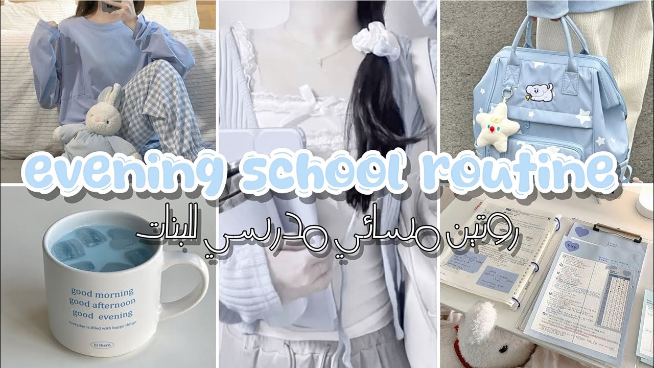 •🌸 روتين مسائي بعد المدرسة للبنات |✨ ترتيبات، عناية، طاقة إيجابية! 💖•