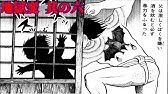 恐怖漫画 地獄変 其の十 Youtube