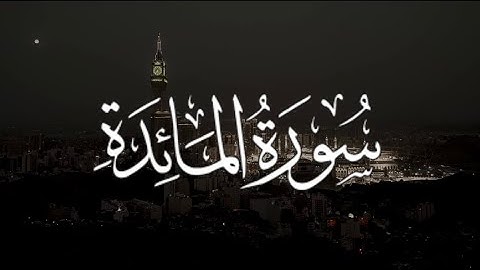Surah Al-Ma'idah | سورة المائدة كاملة مكتوبة بصوت القارئ -ياسر الدوسري-