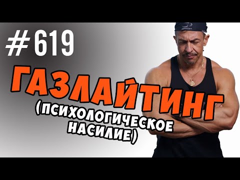 Психологическое насилие и манипуляция. Газлайтинг