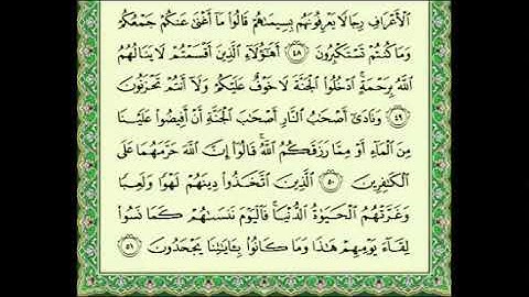 سورة الاعراف من اية 44 51 تلاوة