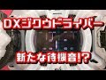 DXジクウドライバー 【ネタバレ?】試遊台で新たな待機音が!? 仮面ライダージオウ
