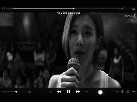รัก 7 ปี ดี 7 หน