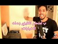 علي شاكر يغني قالا بألا برتقالا 