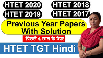 htet tgt hindi previous year paper | 2020, 2019, 2018, 2017 | htet tgt hindi classes