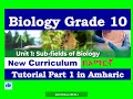 New Curriculum Biology Grade 10 Unit 1 Sub Fields Of Biology Tutorial Part 1 In Amharic New Curriculum Biology Grade 10 Unit 1 Sub Fields Of Biology Tutorial Part 1 In Amharic