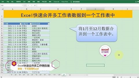 Excel教學 | Excel快速合并多工作表数据到一个工作表中