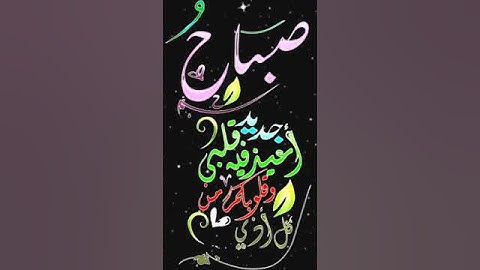 صباح الخير تلاوة بصوت الشيخ احمد العجمي الآية (57) سورة آل عمران