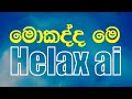 මොකද්ද මෙ අළුත් ai එක|helax ai sinhla| advance sinhala ai | most powerfull ai in the world| sinhala