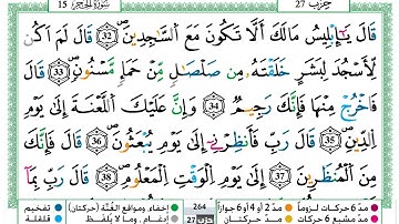عمر القزابري سورة الحجر مكتوبة