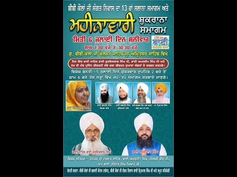 Live-Now-Monthly-Kirtan-Samagam-From-G-Kaulsar-Sahib-Amritsar-06-July-2019