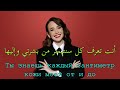 أسيا أتظاهر أغنية روسية مترجمة Асия Притворяюсь