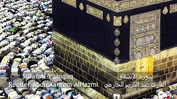 Surat Al-Inshiqaq  - سورة الإنشقاق  - AbdulKareem AlHazmi - عبد الكريم الحازمي