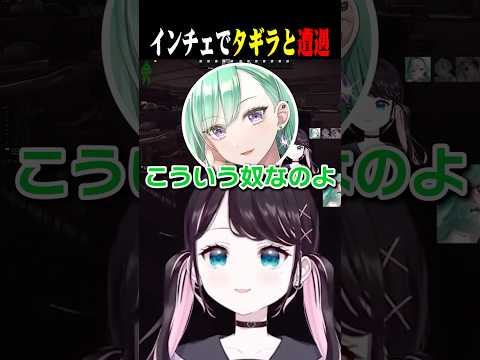 タギラと遭遇し悲鳴を上げるなずぴｗｗ【花芽なずな/八雲べに/白雪レイド/ぶいすぽ/切り抜き】