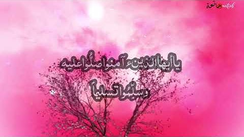 تلاوة ماتعة matiah /إن الله وملائكته بصوت الشيخ إدريس أبكر# حالات واتس ماتعة