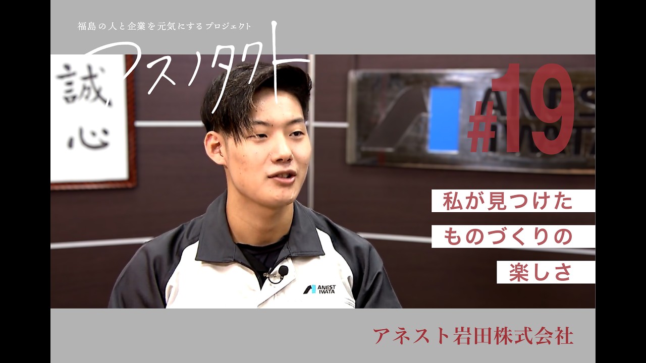Asuno Tact #19 Anest Iwata - YouTube