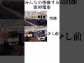 みんなの想像する阪神電車と今の阪神電車 #shorts #阪神 #阪神電車 #阪神本線 #8000系 #阪神8000系 #ジェットカー #普通電車