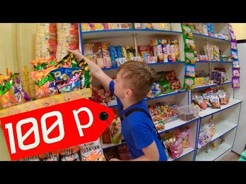 ЧТО КУПИТ ШКОЛЬНИК НА 100 РУБЛЕЙ !