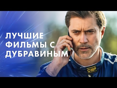 🤩 Его ТАЛАНТ впечатляет! Топ фильмов с Прохором Дубравиным – НОВИНКИ КИНО 2024 – МЕЛОДРАМЫ 2024
