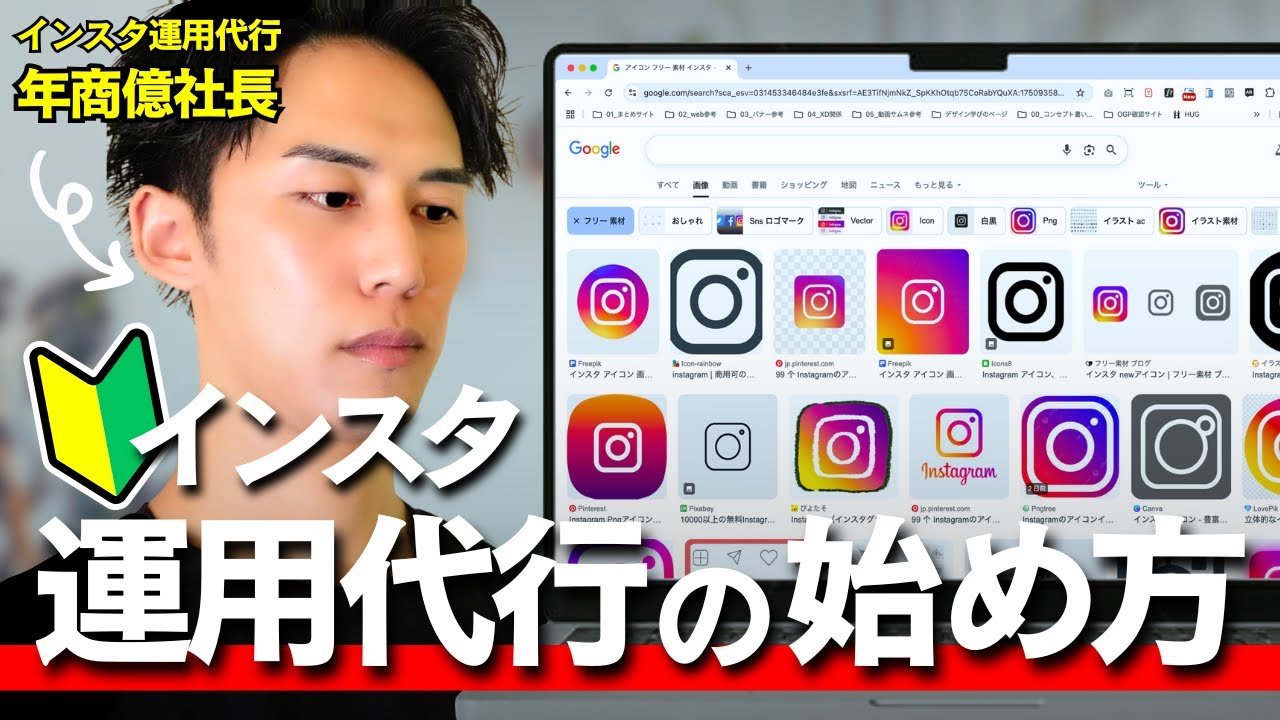 【再現性保証済み】インスタ運用代行の始め方