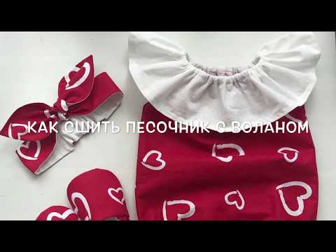 Песочник для девочки сшить