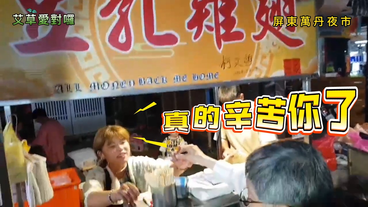 屏東夜市老闆看到柯文哲大喊：我終於等到你了