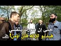 حتى إن صورت بنفسي فيديو للإله فلن أؤمن صبور في حوار غني بالمعلومات مع ملحد