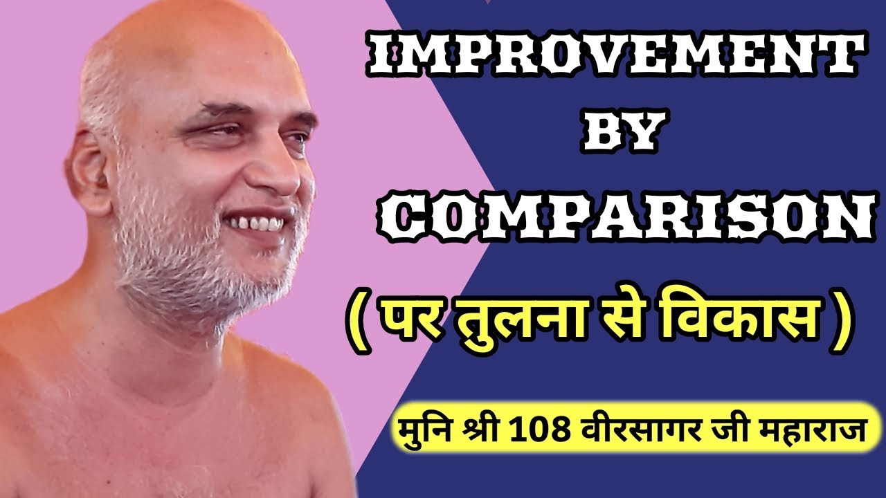 Improvement By Comprarison || YOUTH SESSION || मुनि श्री वीर सागर जी महाराज