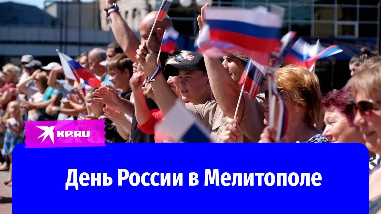 Жители Мелитополя отметили праздник и получили российские паспорта