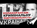 Ініціюємо законопроекти про боротьбу з російською пропагандою та протидію колабораціонізму!