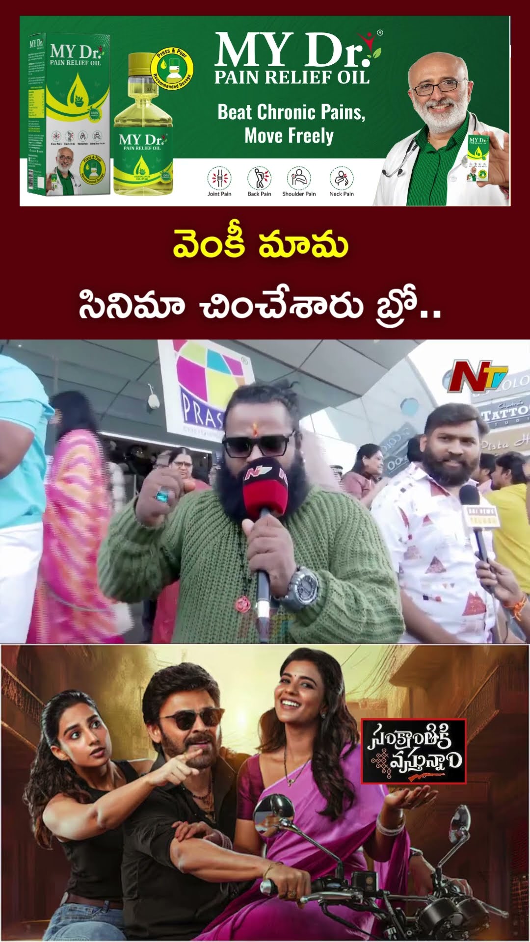 Sankranthiki Vasthunam Movie Public Talk | Venkatesh | Anil Ravipudi | Dil Raju | Ntv