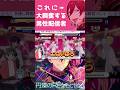 【＃初見】円環のrefractionに大興奮する男性配信者【#あんスタ #shorts #short #shortsfeed #あんさんぶるスターズ 】