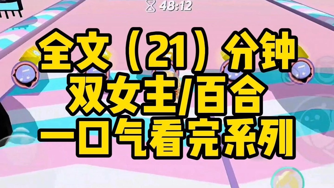 #百合【甜文】大小姐× 她的忠心保镖你