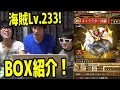 トレクル！BOX紹介！海賊Lv233！外人くん編！ONE PIECE