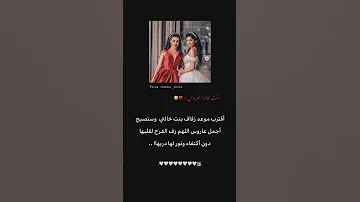 حالات عن بنت خالة العروس 