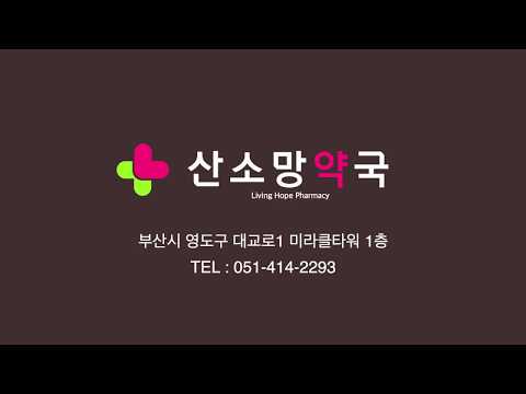 소망약국