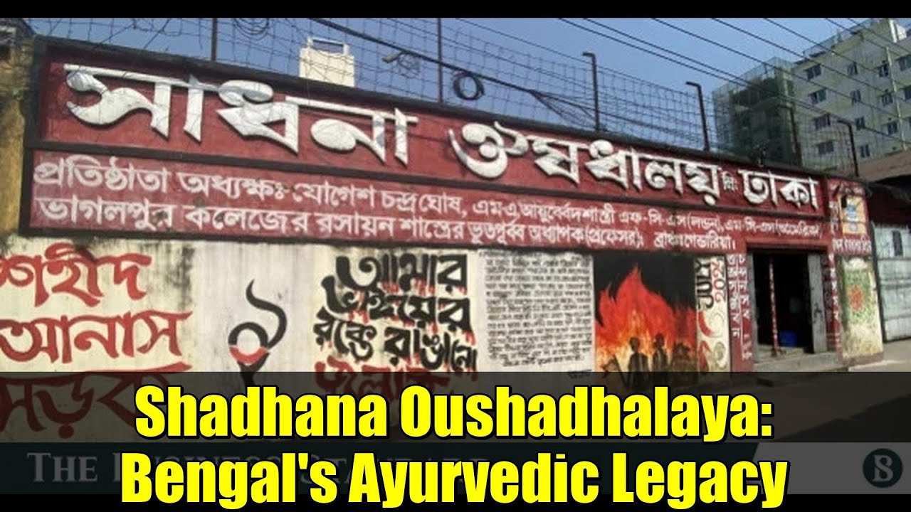 Shadhana Oushadhalaya: Bengal's Ayurvedic Legacy | 111 Years of Traditional Medicine