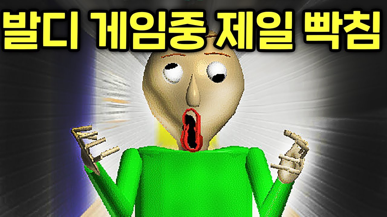 발디 보다 더 빠르게 책 못풀면 죽는 게임