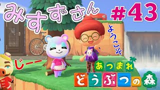 みすずさんがあずきゆうま島にお引越し☆【あつ森】 #43