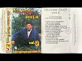 Nicolae Guțã - Vol.2 (1994)