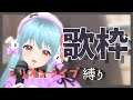 【🎶#歌枠】ミリアニぶちあがりオタク、ミリオンライブたくさん歌います!!!!!!【新人VTuber / #雪乃くりす。】Vsinger karaoke