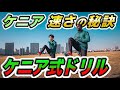 【長距離王国ケニアの強さに迫る】ルカムセンビによるトレーニング指導に阿部飛雄馬が挑戦