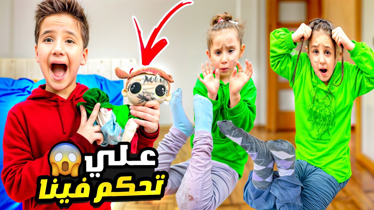 علي رضا اتحكم بتصرفات ملك وايلا / انتقم منهم وعذبهم  بكيو  كتير 😱