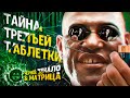 Темница для разума ближе чем мы думали.