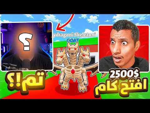 فورت نايت ماب السرقة | تحديت تعبان على 2500$ ( مقلبته بالنهايه 😂💔)