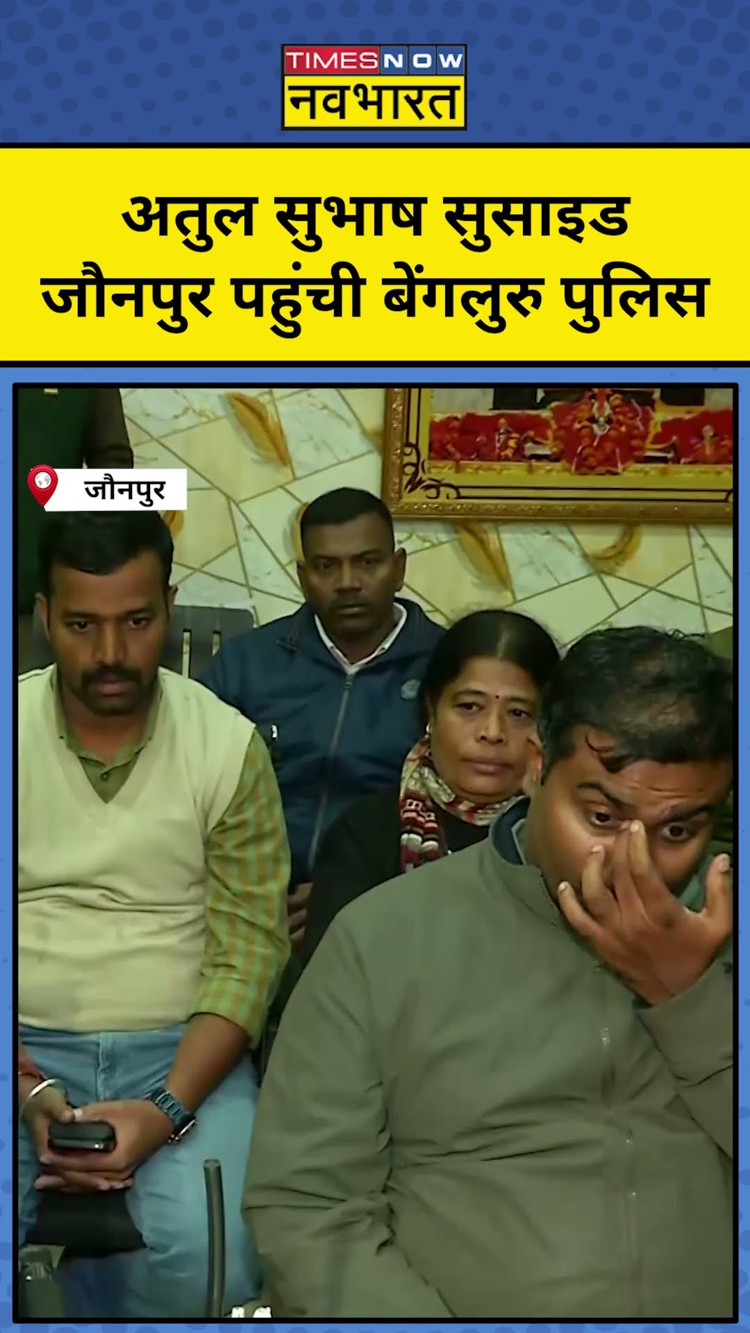 Atul Subhash News: अतुल की मौत की जांच के लिए Jaunpur पहुंची Police|#shorts
