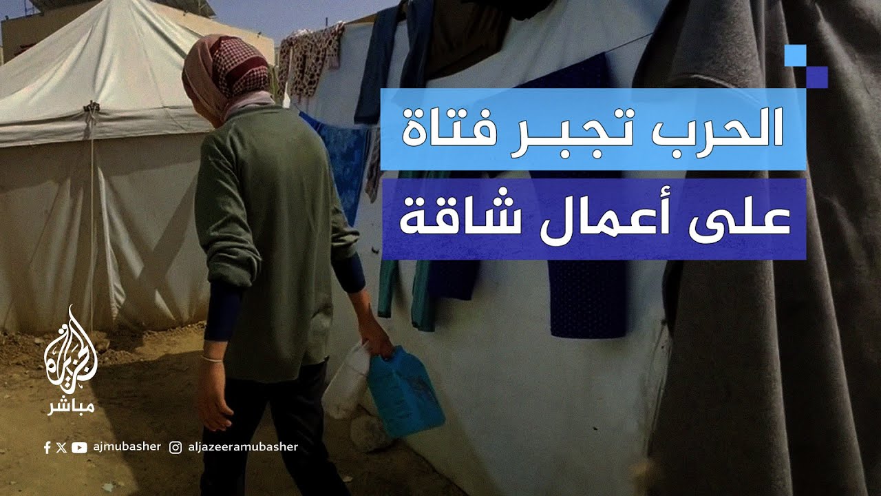 الحـرب تجبر فتاة نازحة بوسط غزة على ممارسة عمل شاق لإعالة أسرتها