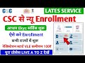 CSC से न्यू Enrollment सर्विस शुरू ! सभी लोगो का एनरोलमेंट होना शुरू ! VLE कमीशन 100/ csc new update