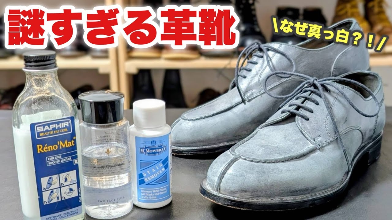 汚いけど汚れもある ブランドが消されてる！】こんな革靴見たことない！謎の白い粉を落とし