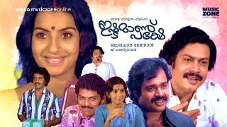 Ishtamanu Pakshe | Super Hit Malayalam Full Movie | Ft.Ratheesh | Sukumaran | Ambika